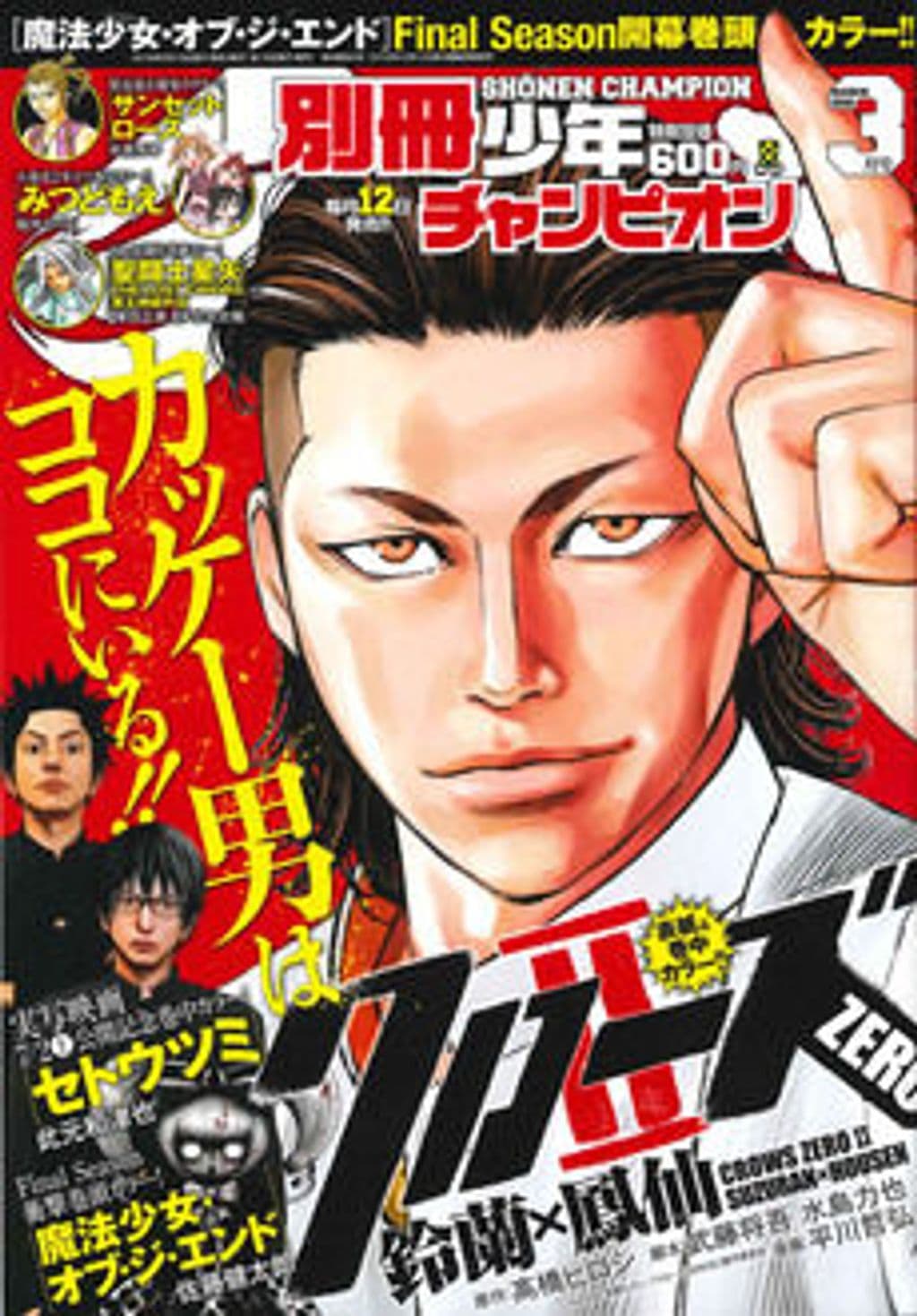 3月号 表紙
