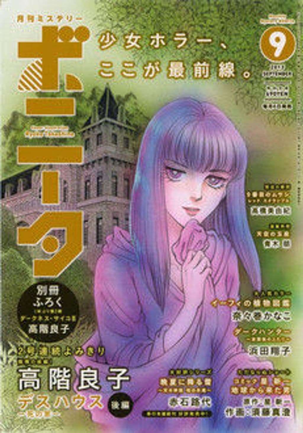 9月号 表紙