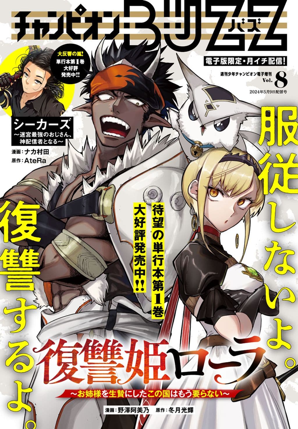 Vol.8 表紙