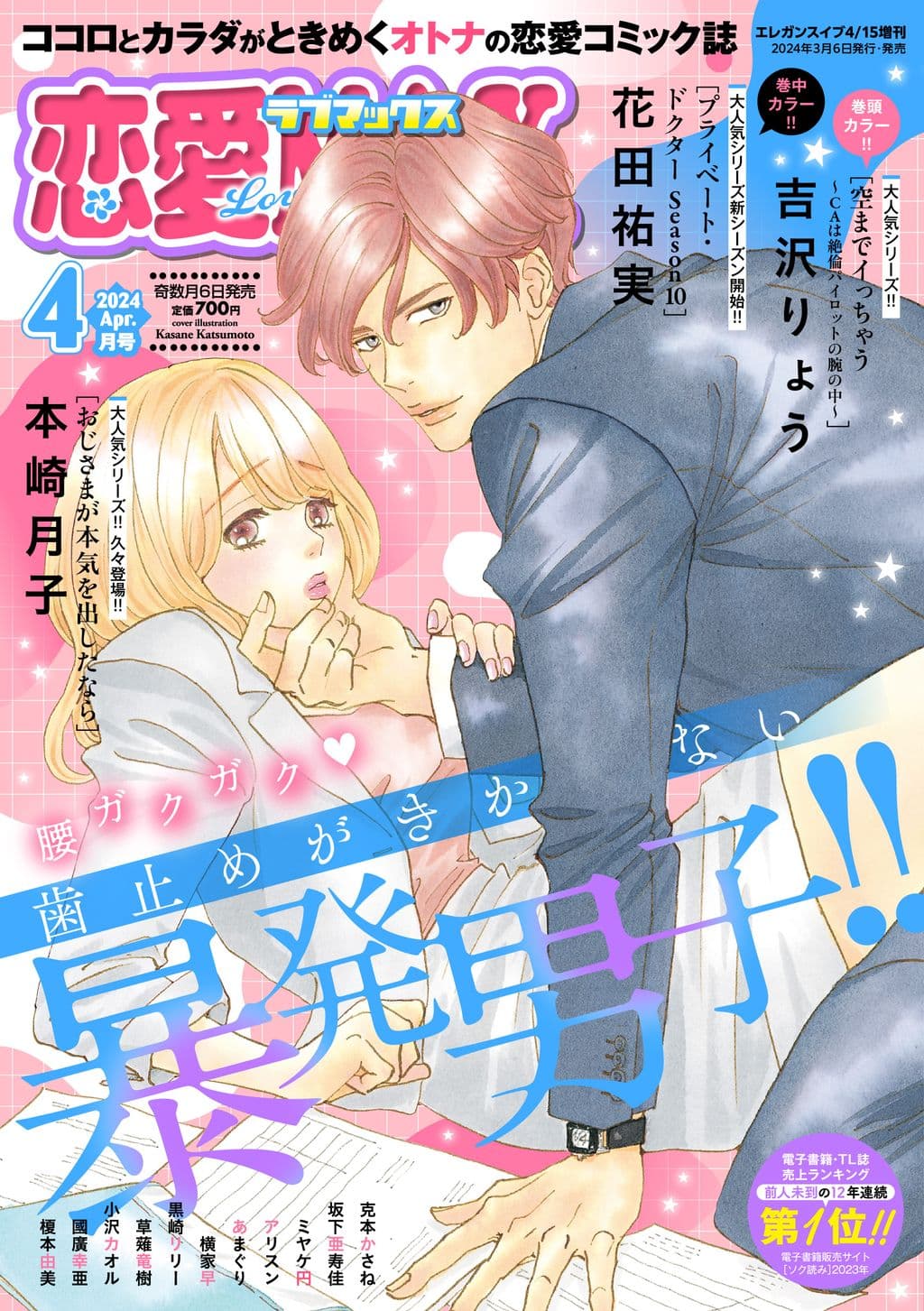 4月号 表紙