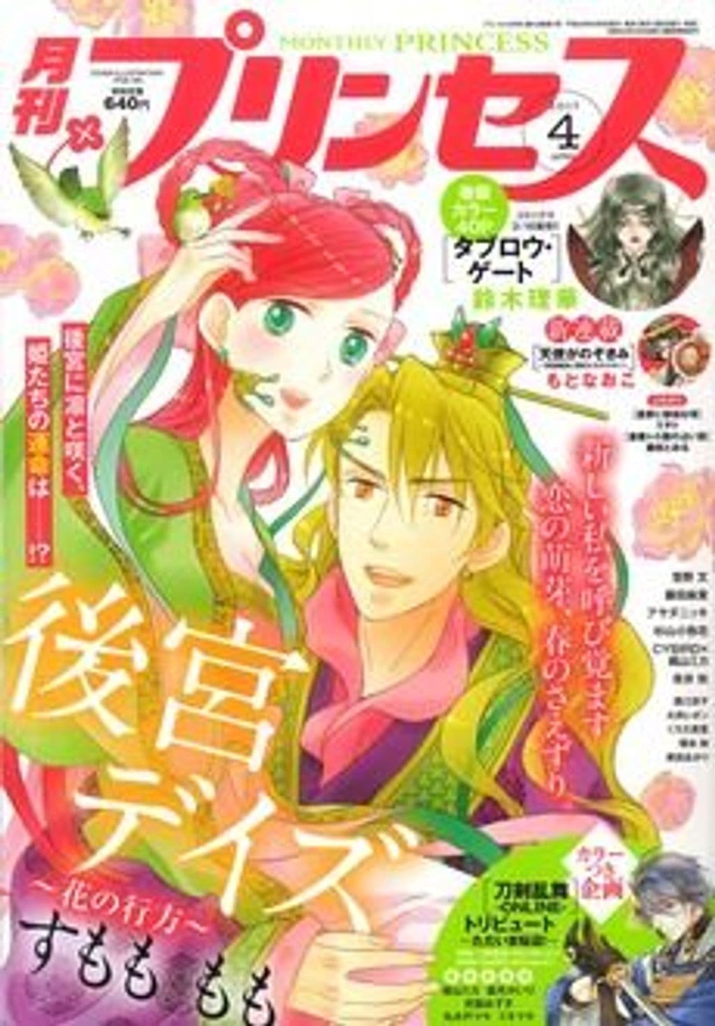 4月号 表紙