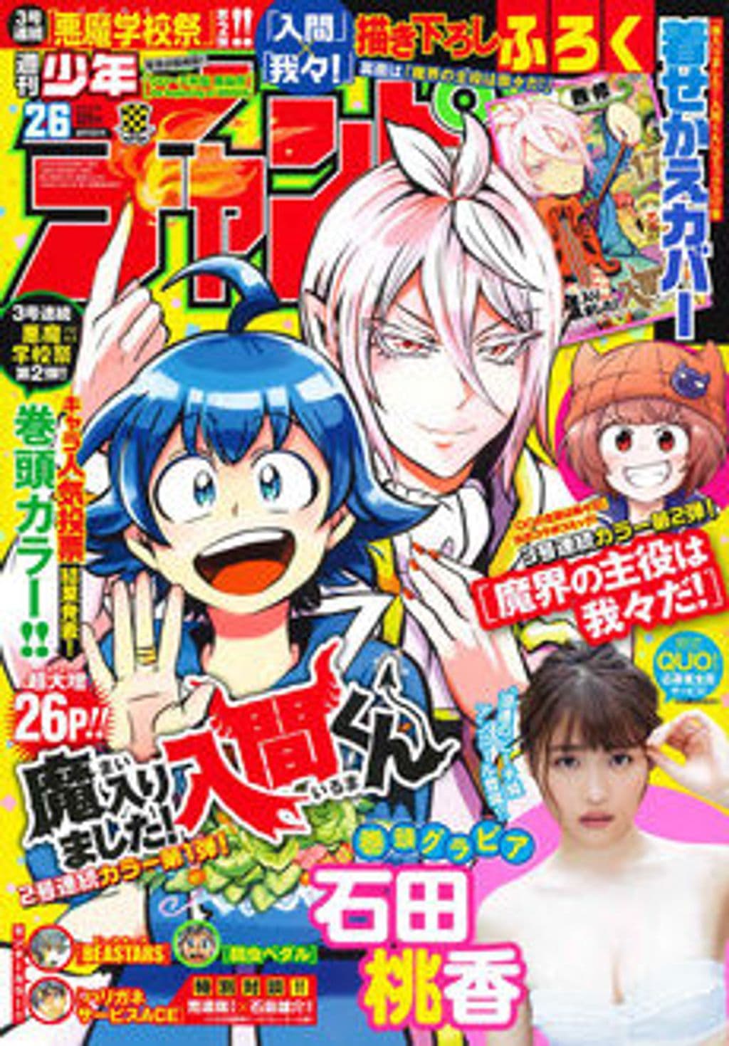No.26 表紙