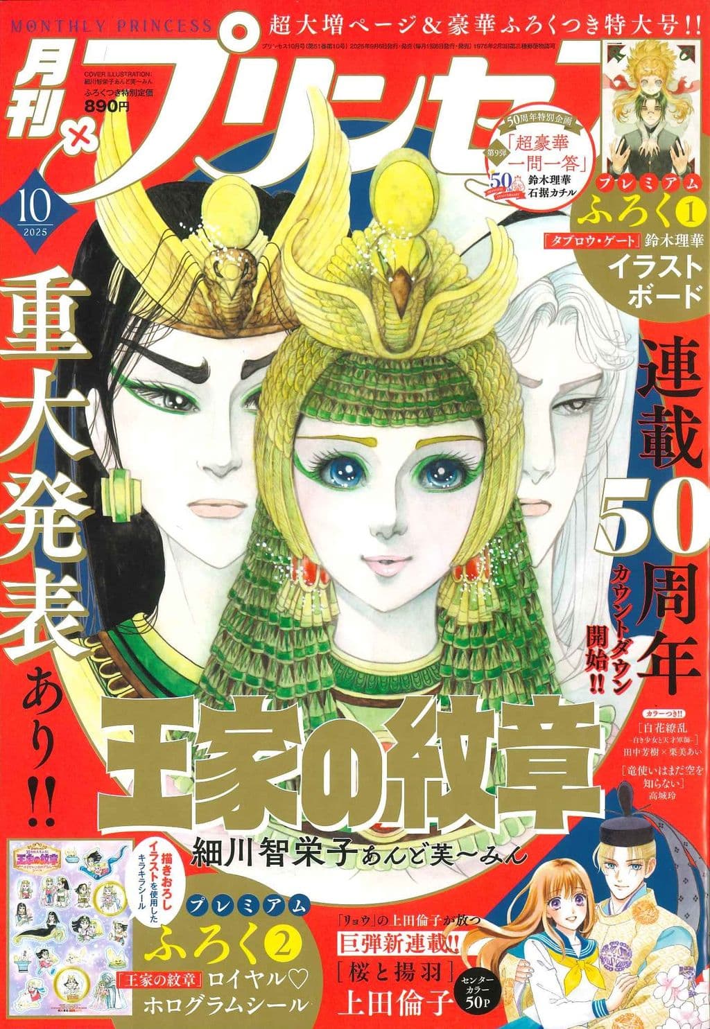10月号 表紙