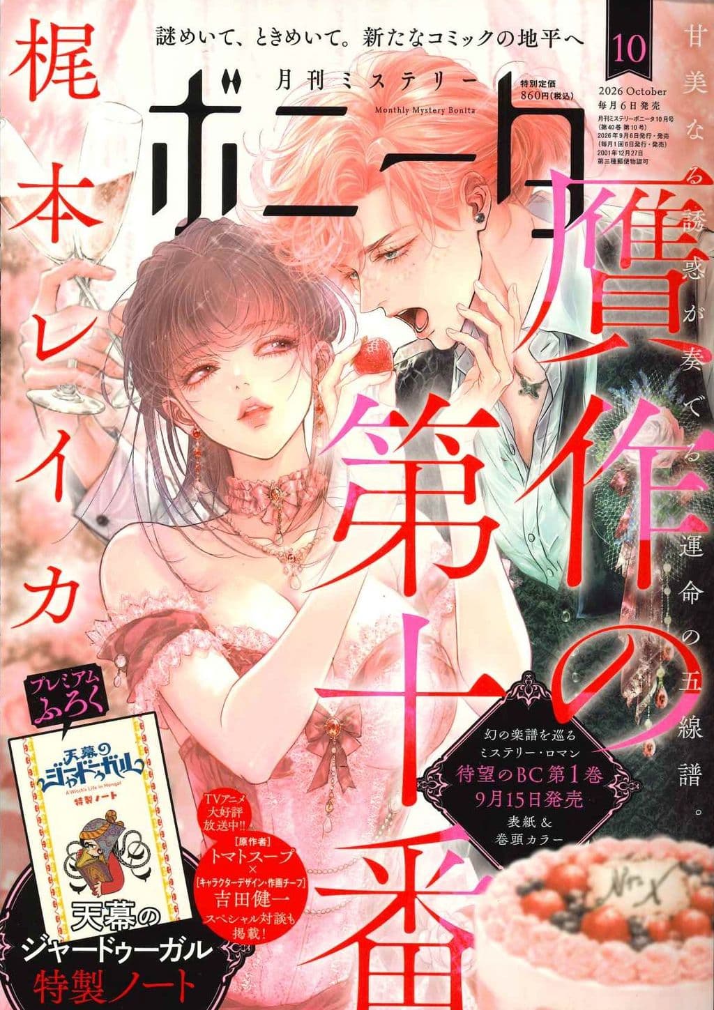 10月特大号 表紙