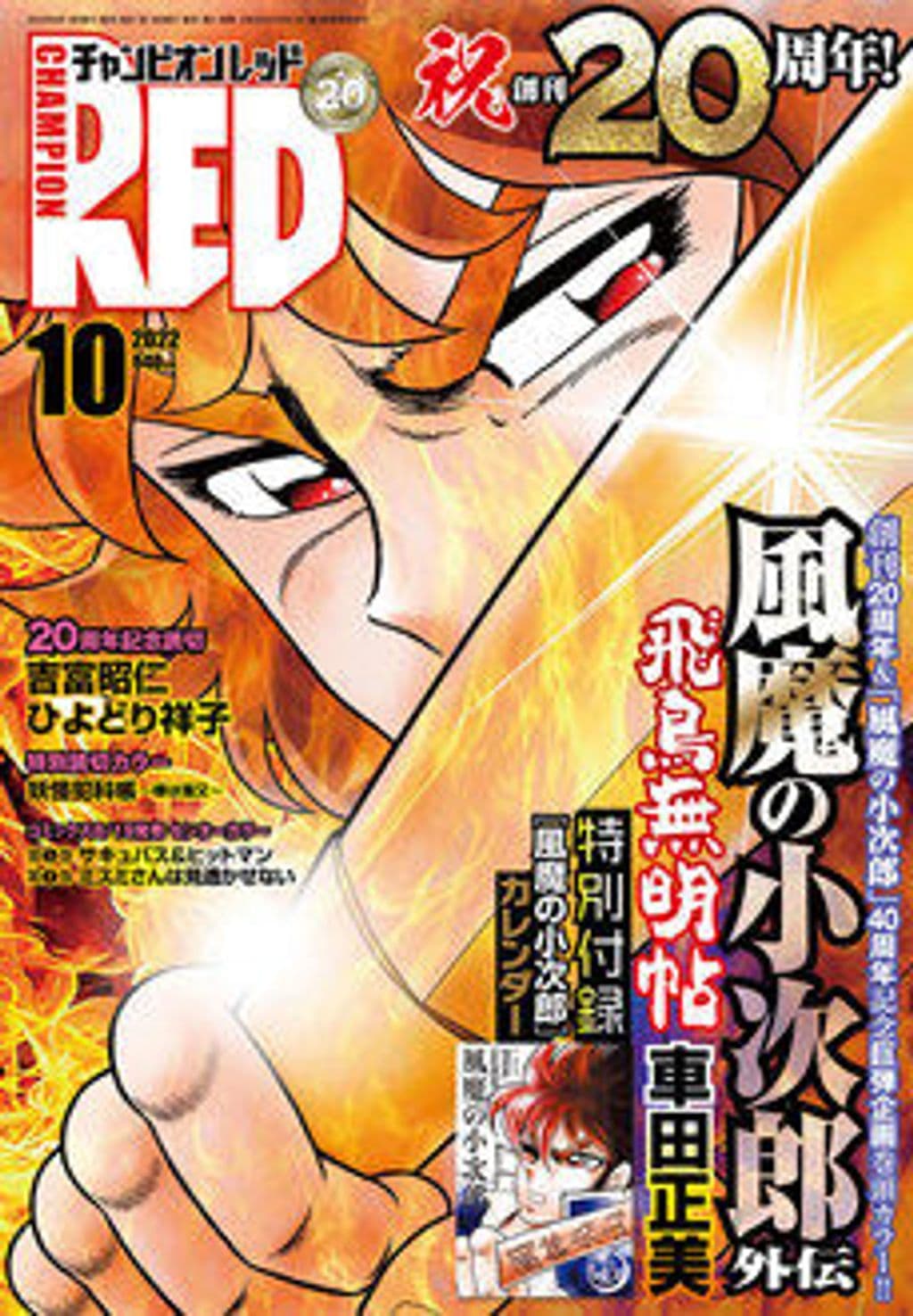 10月号 表紙