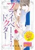 プライベート・ドクター Season1