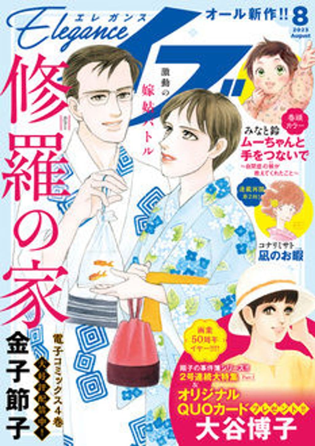 8月号 表紙