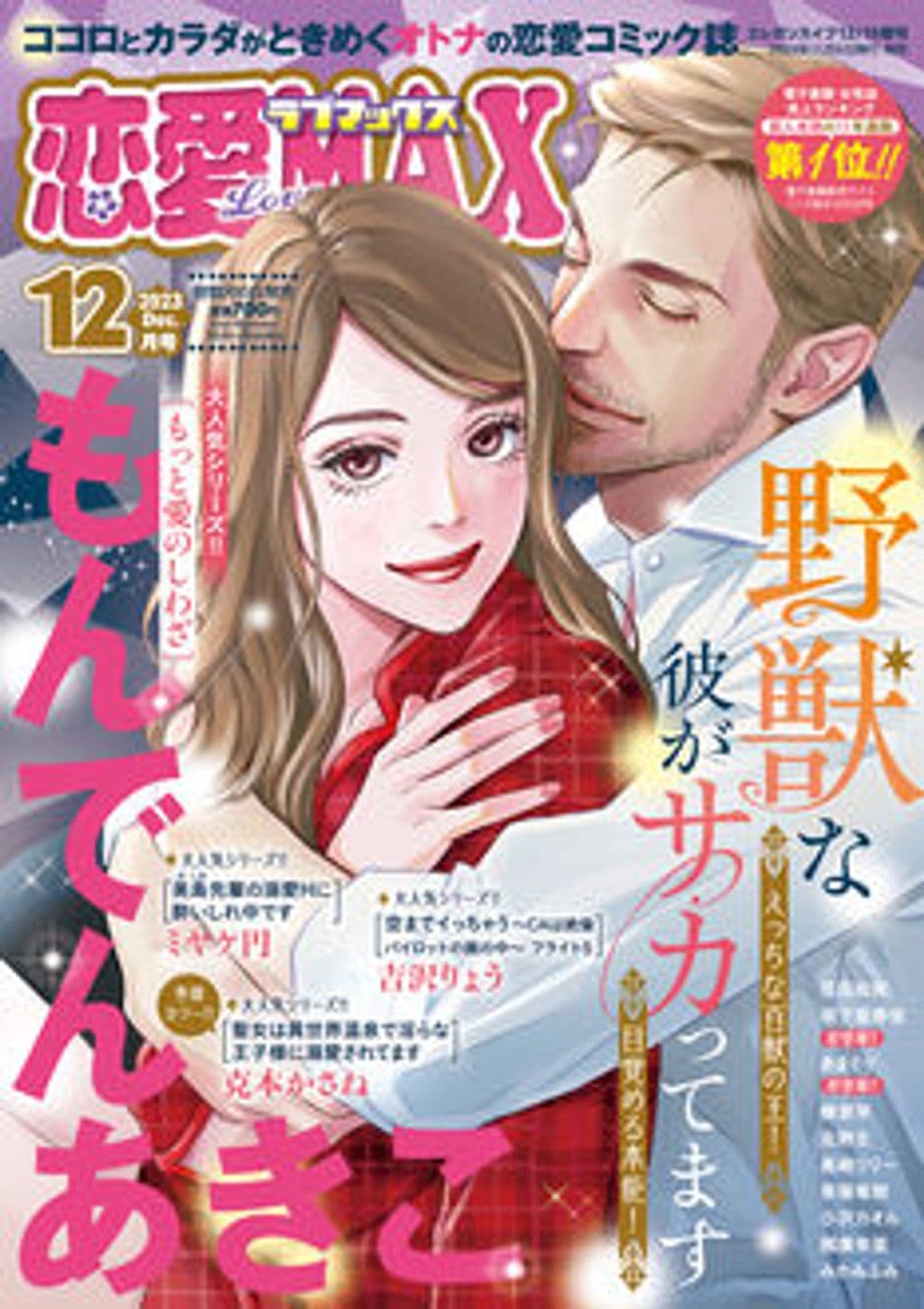 12月号 表紙