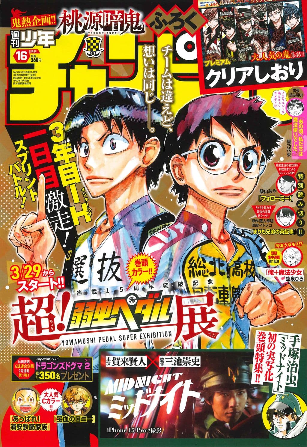 No.16 表紙