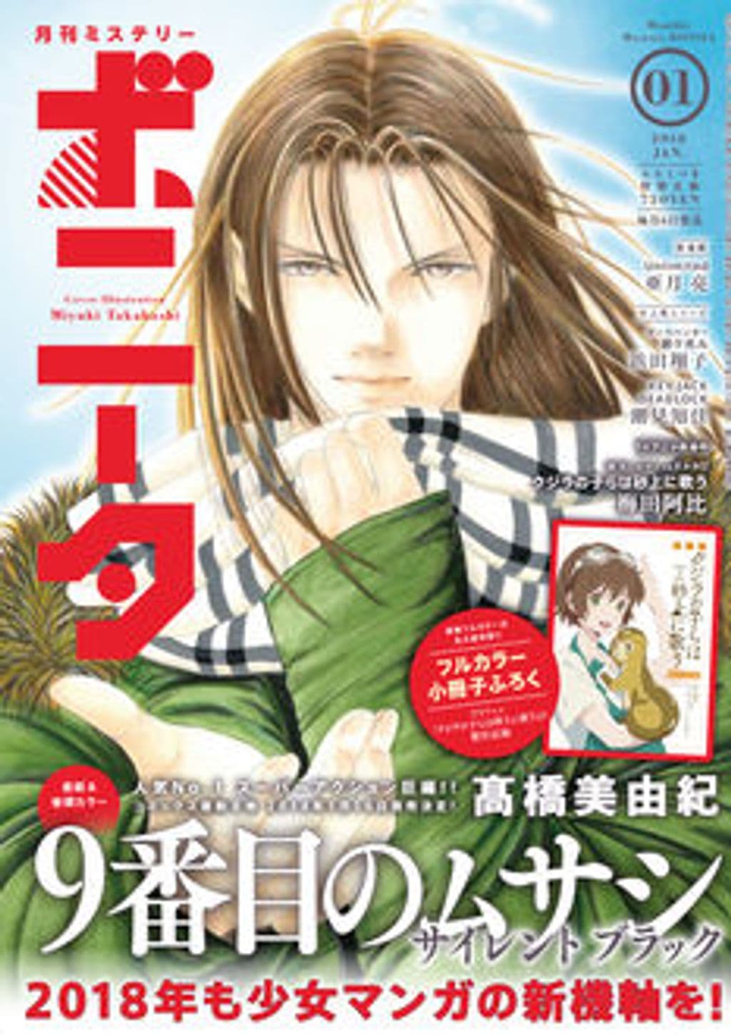 1月号 表紙