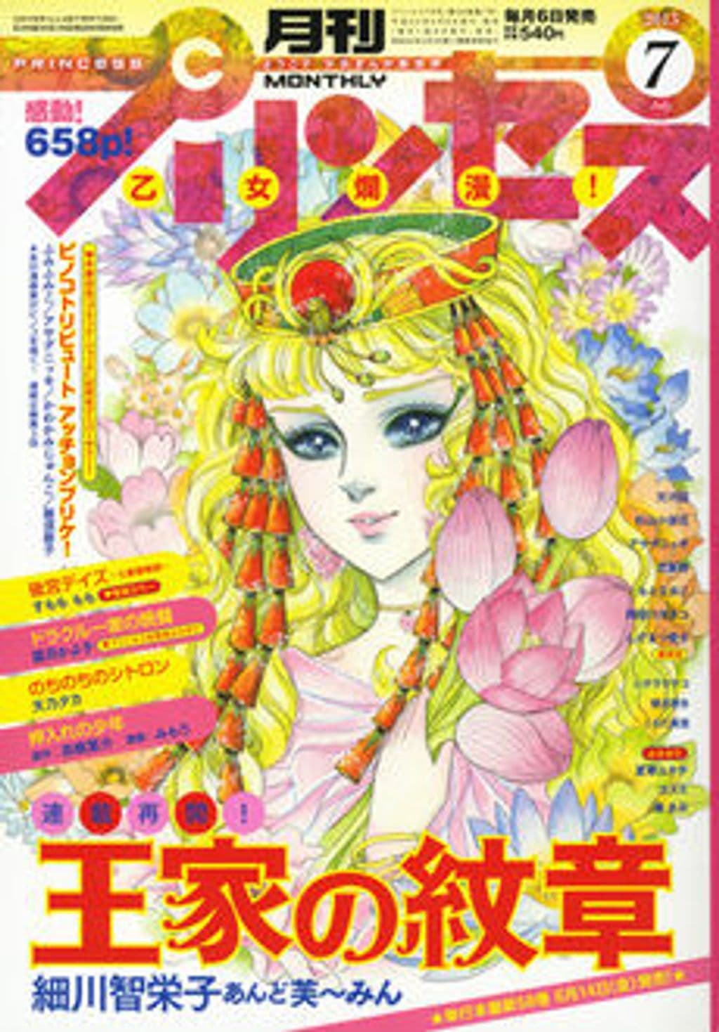 7月号 表紙