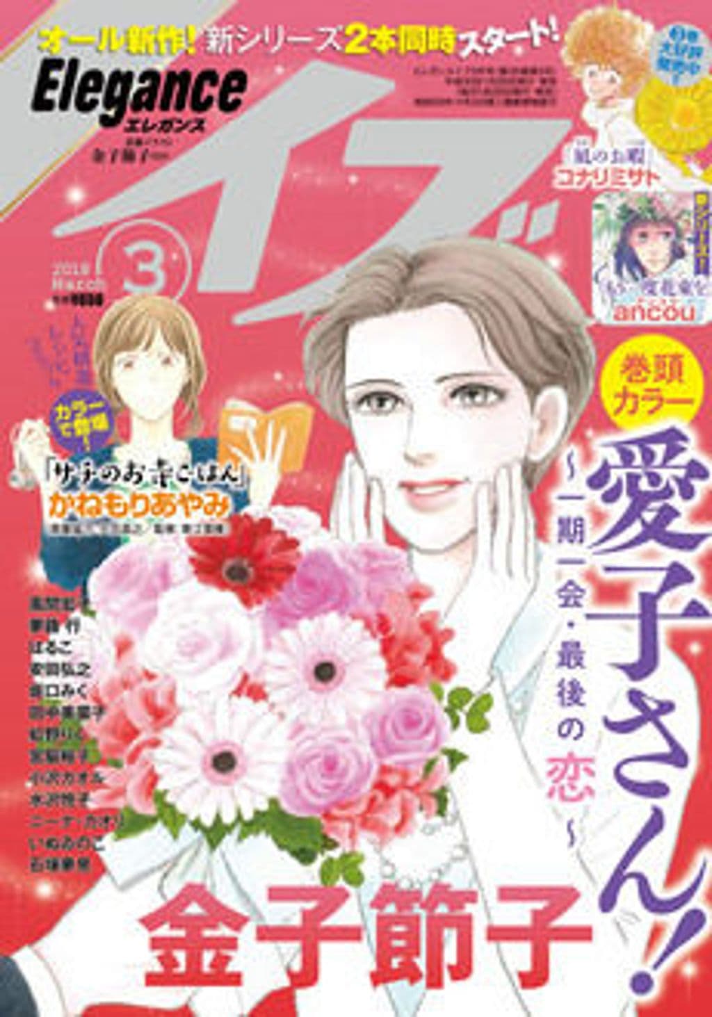 3月号 表紙
