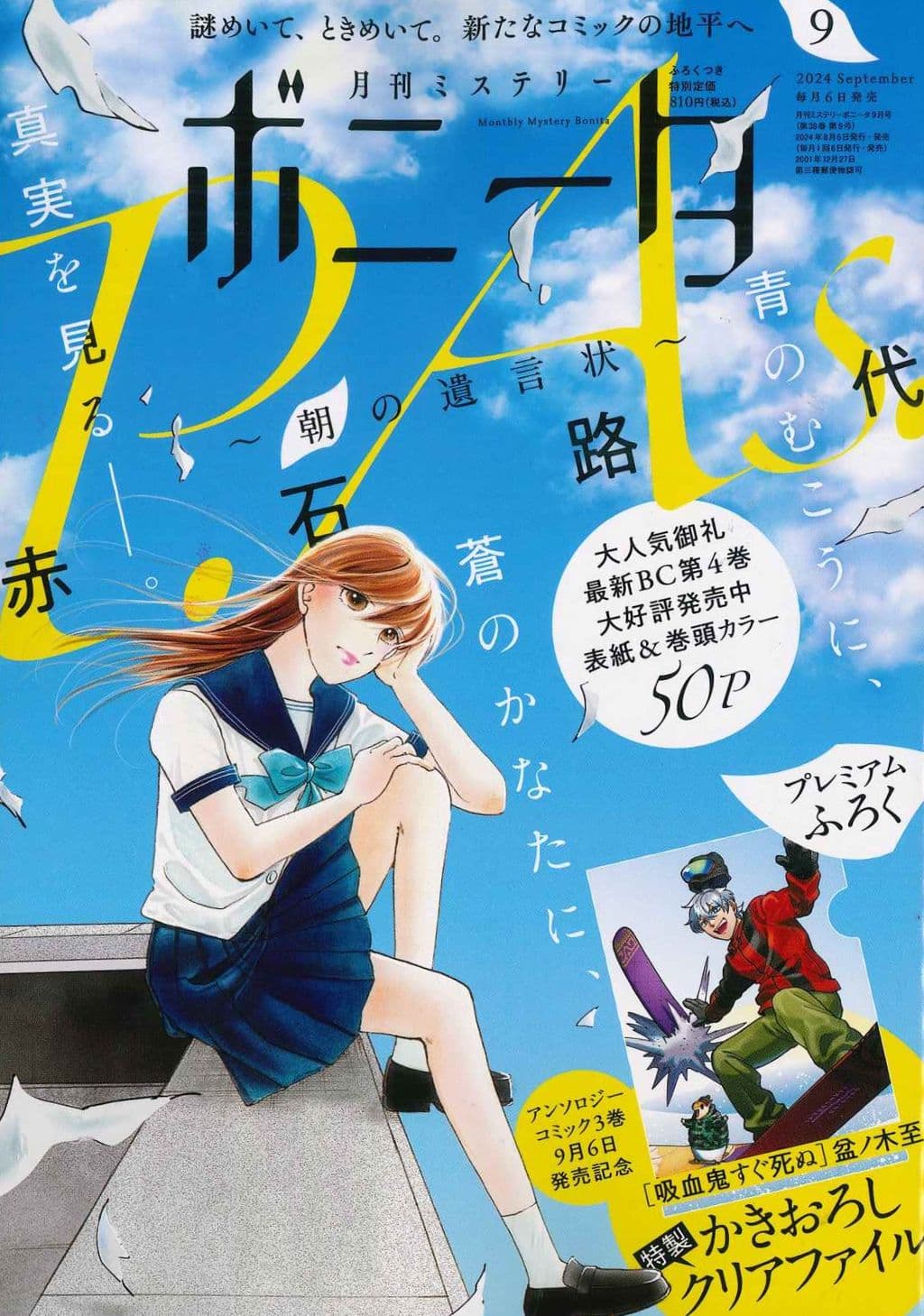 9月特大号 表紙