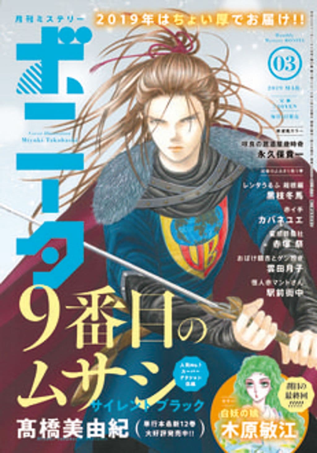 3月号 表紙