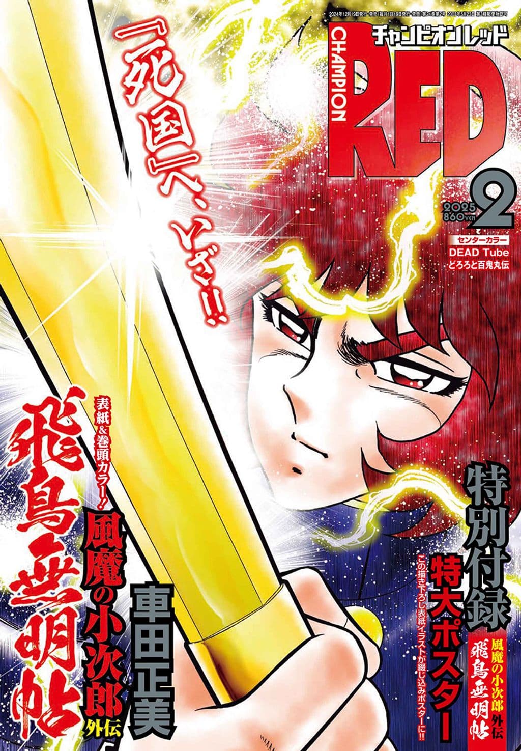 2月号 表紙