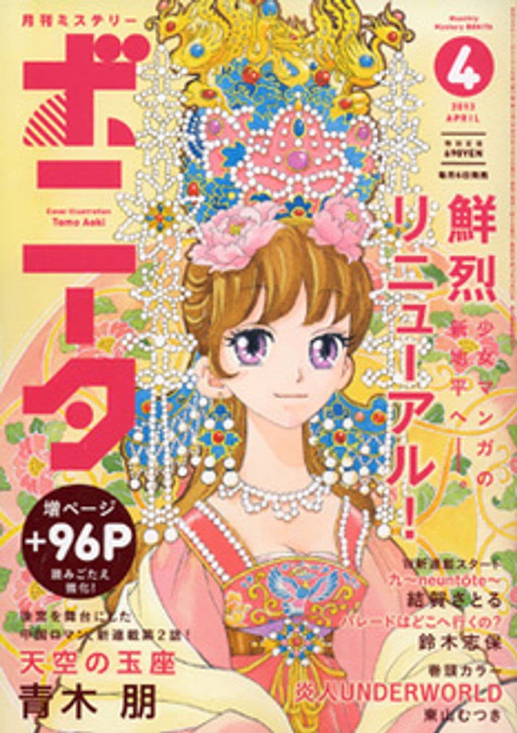 4月号 表紙