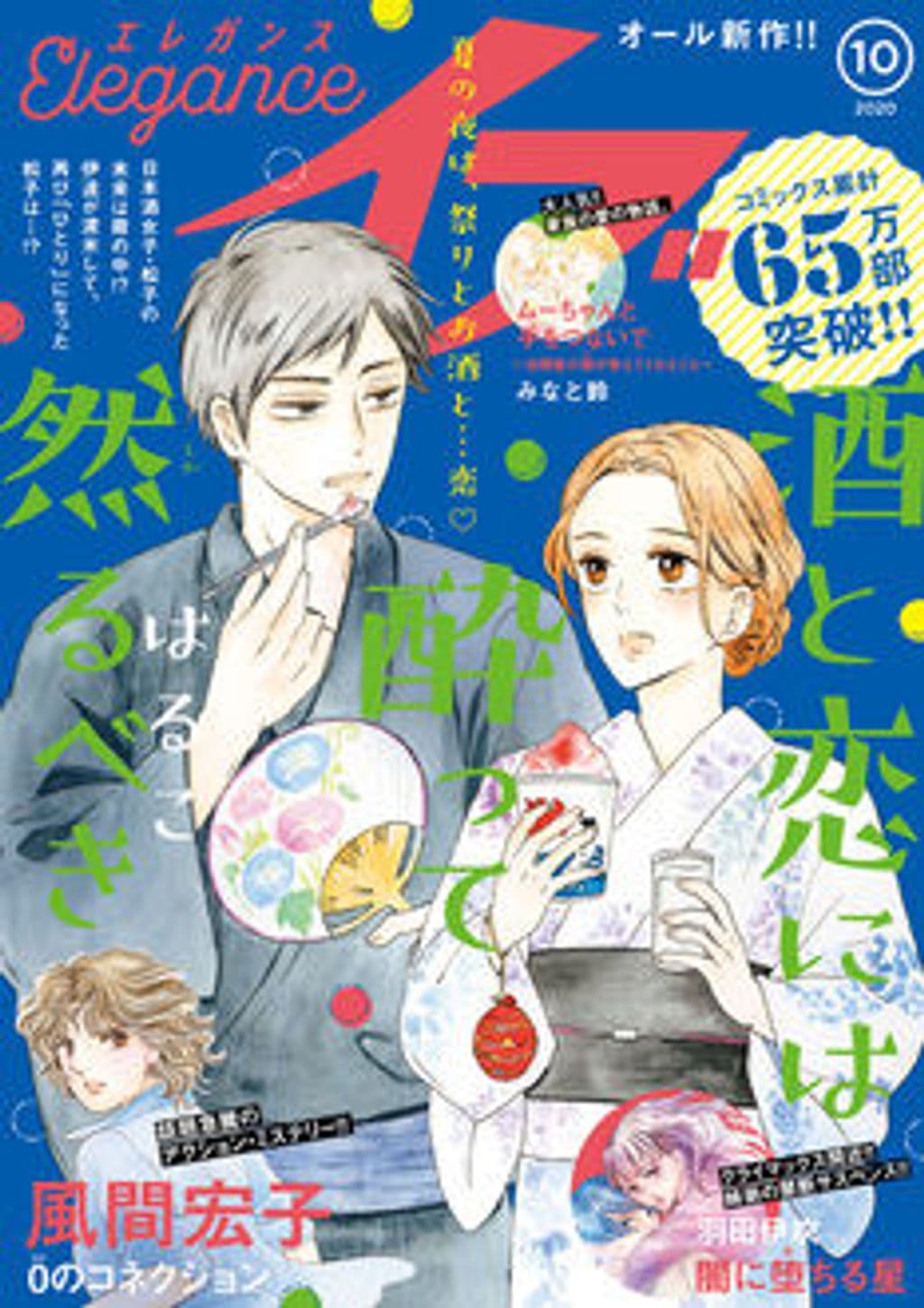 10月号 表紙
