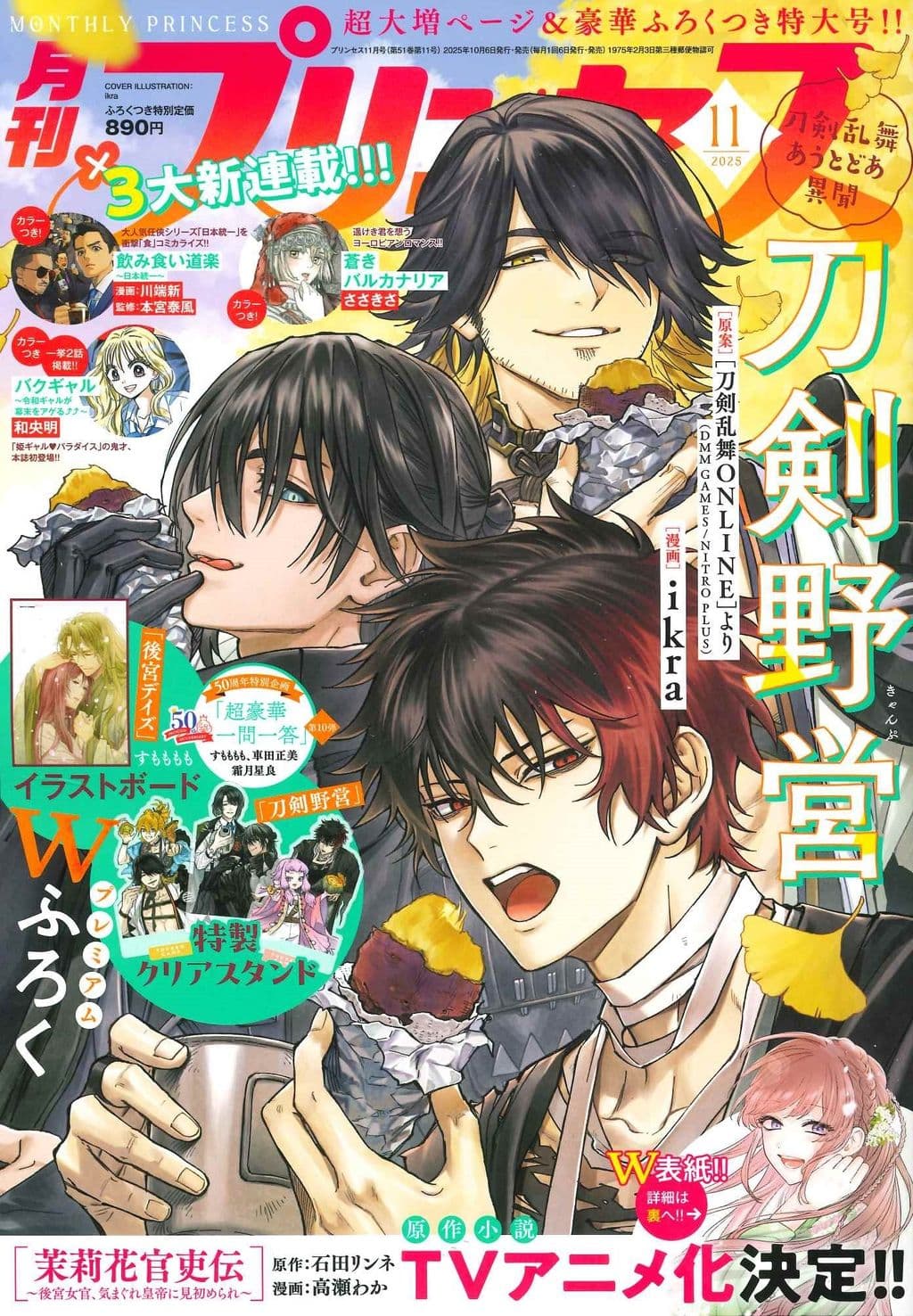 11月号 表紙