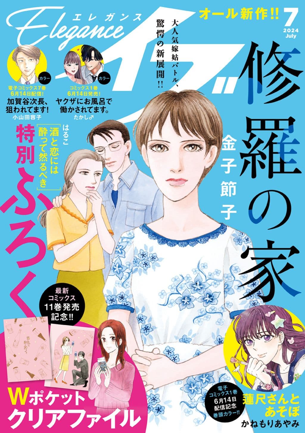 7月号 表紙