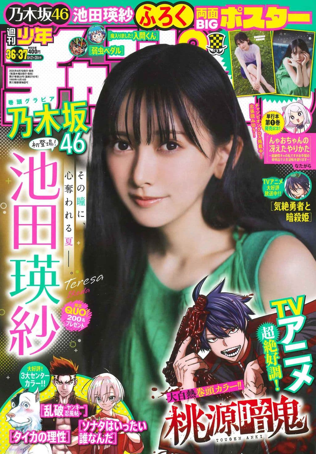 36+37 表紙