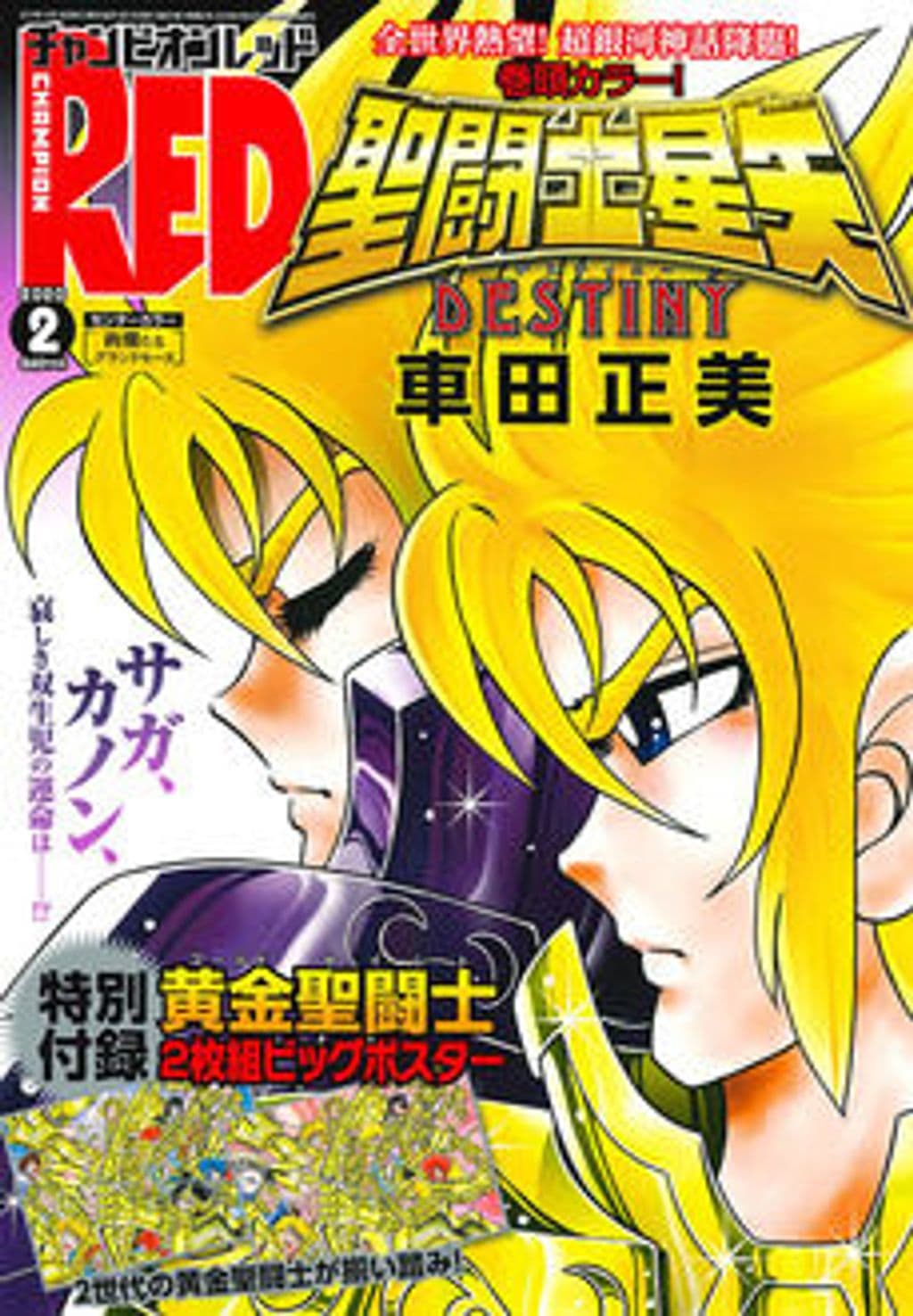 2月号 表紙