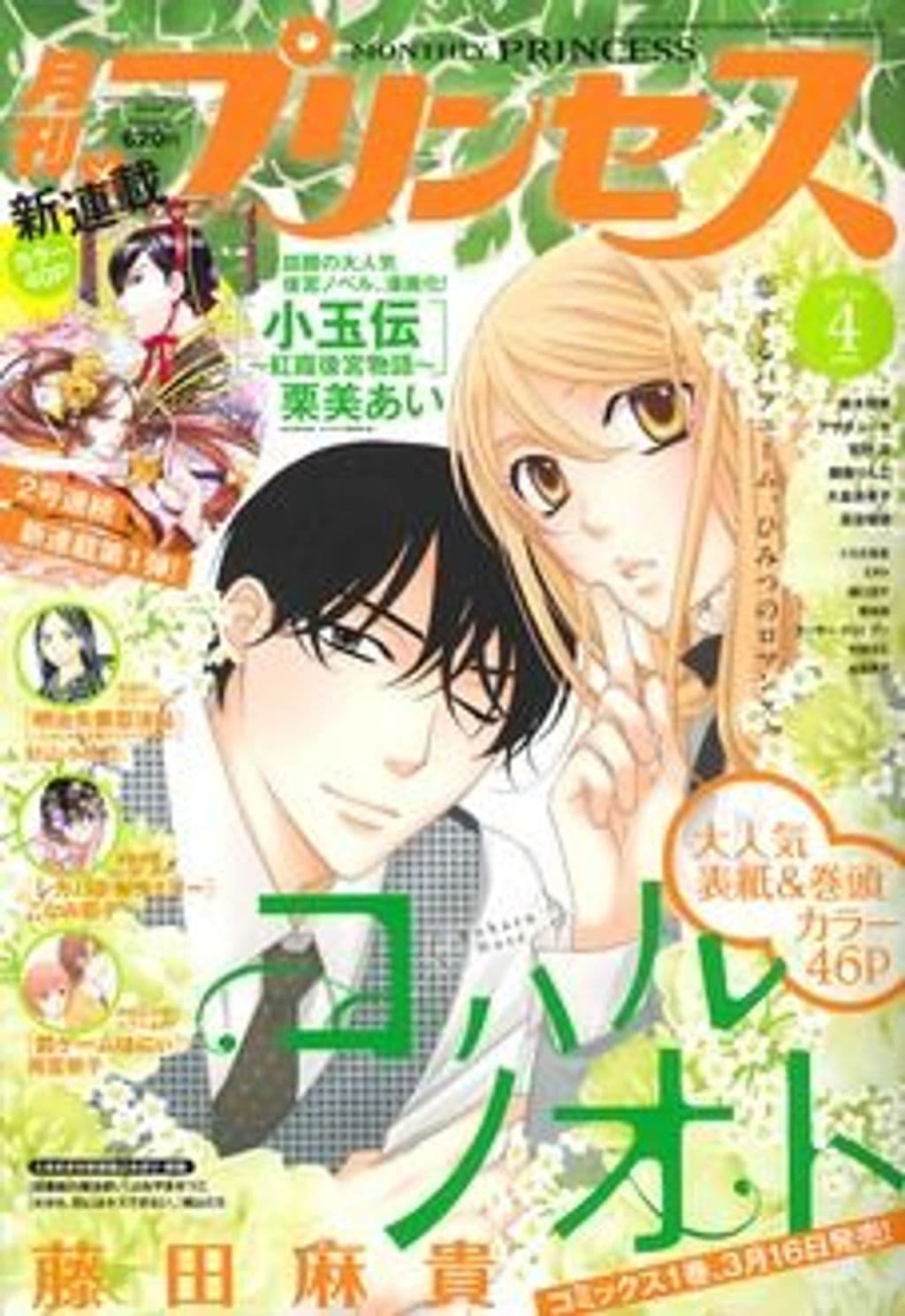 4月号 表紙