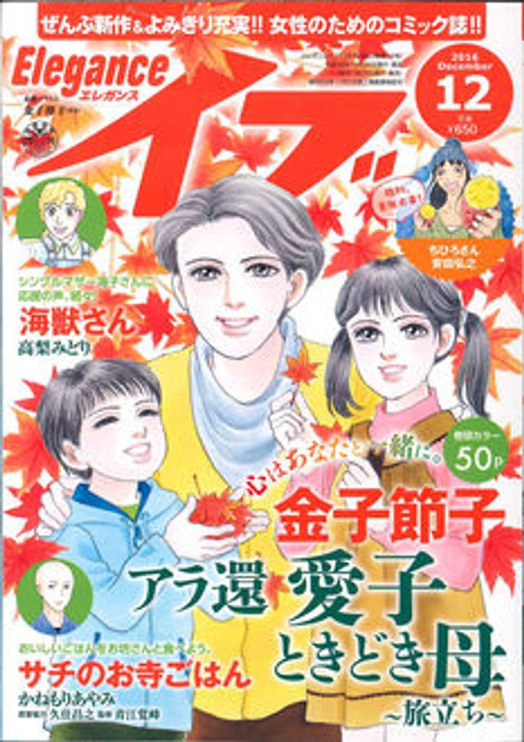 12月号 表紙