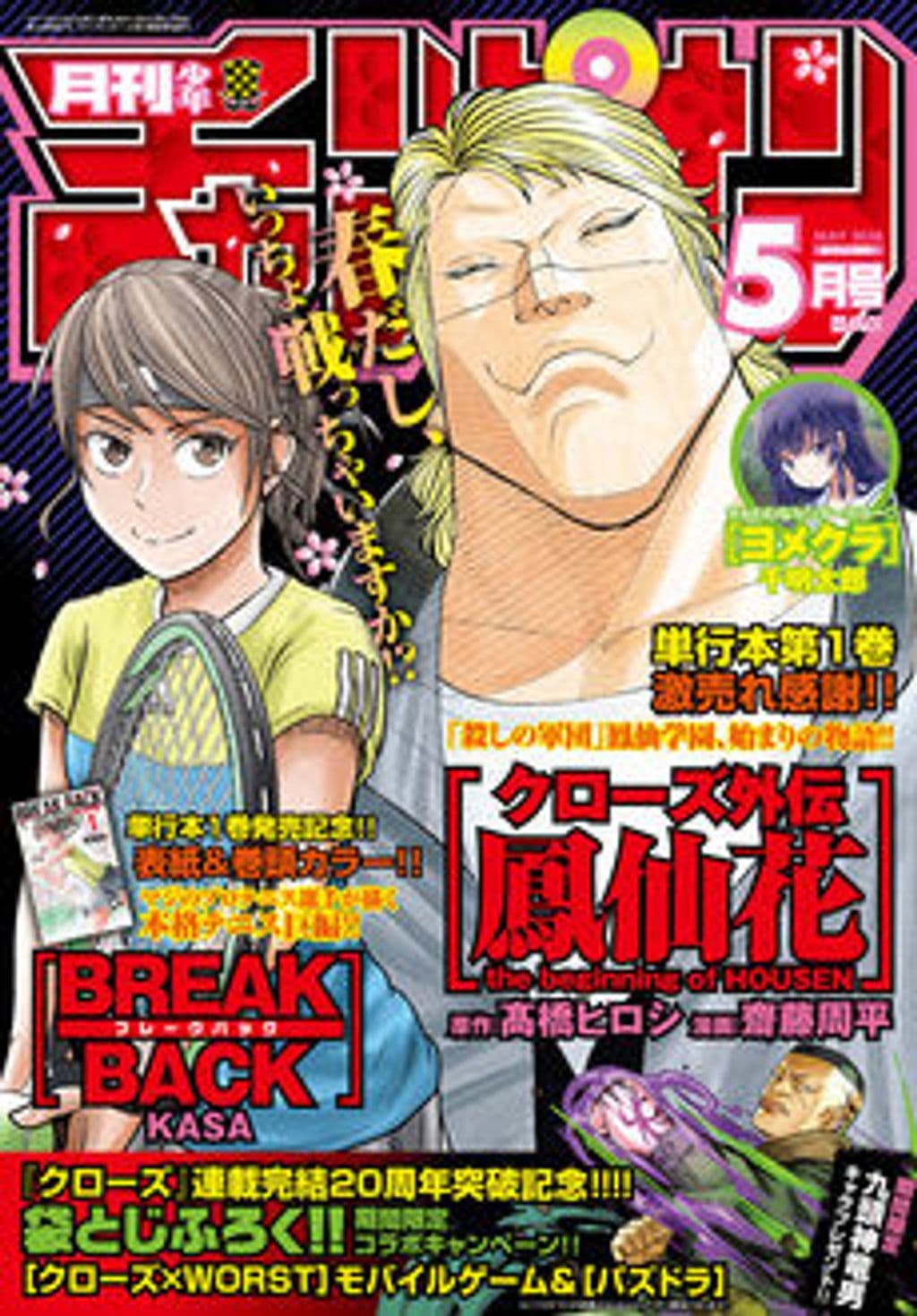 5月特大号 表紙