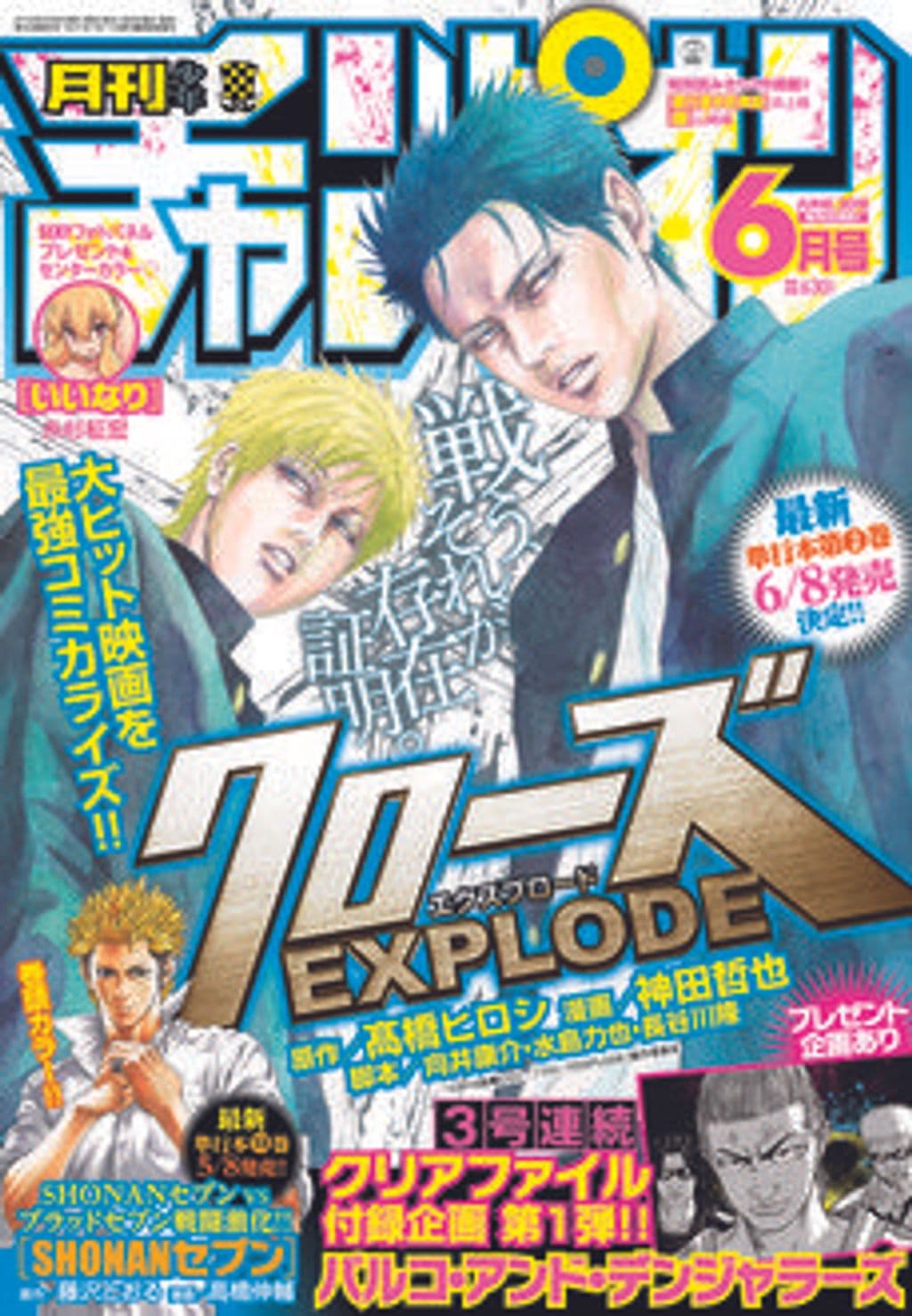 6月特大号 表紙