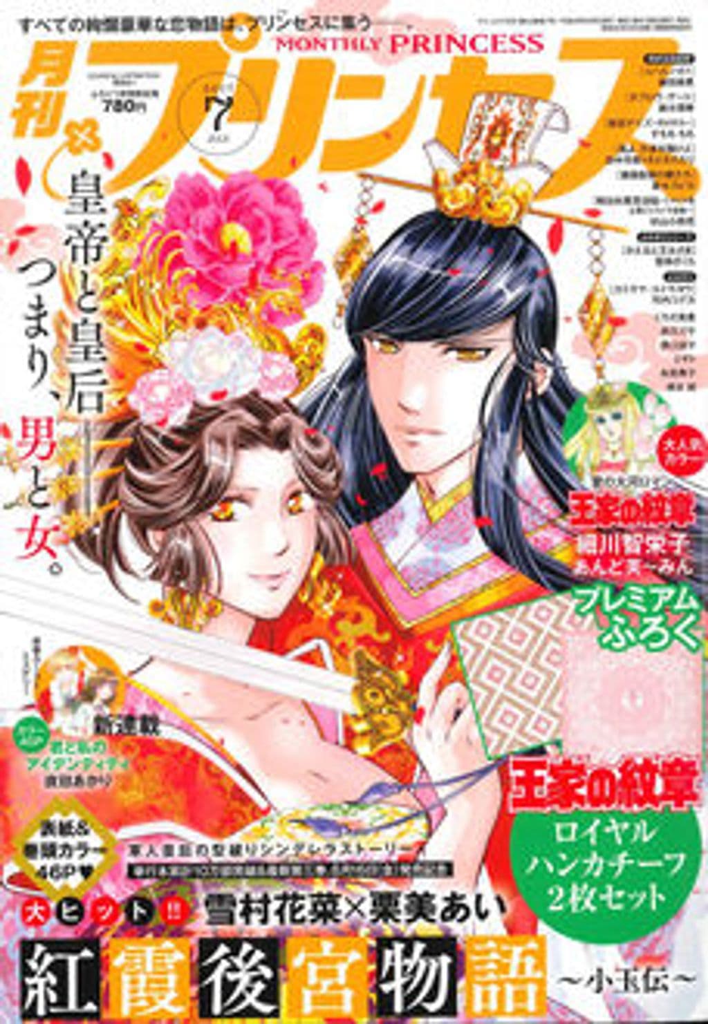7月特大号 表紙