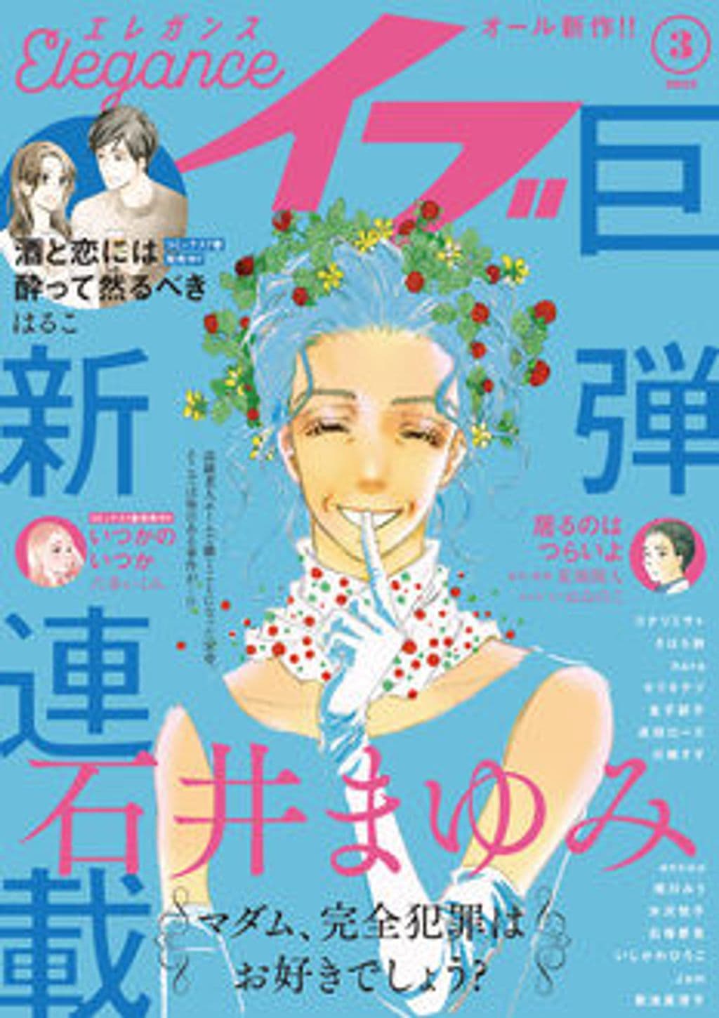 3月号 表紙
