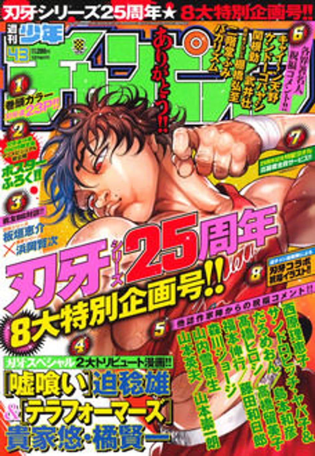 No.43 表紙