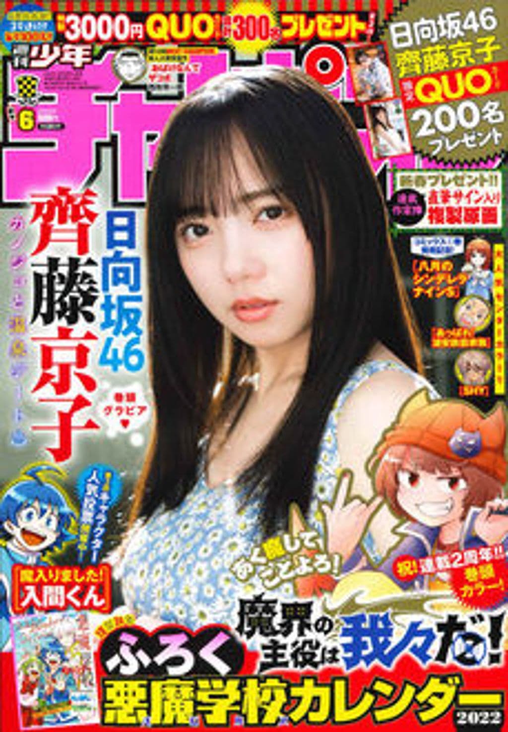 新年No.6 表紙