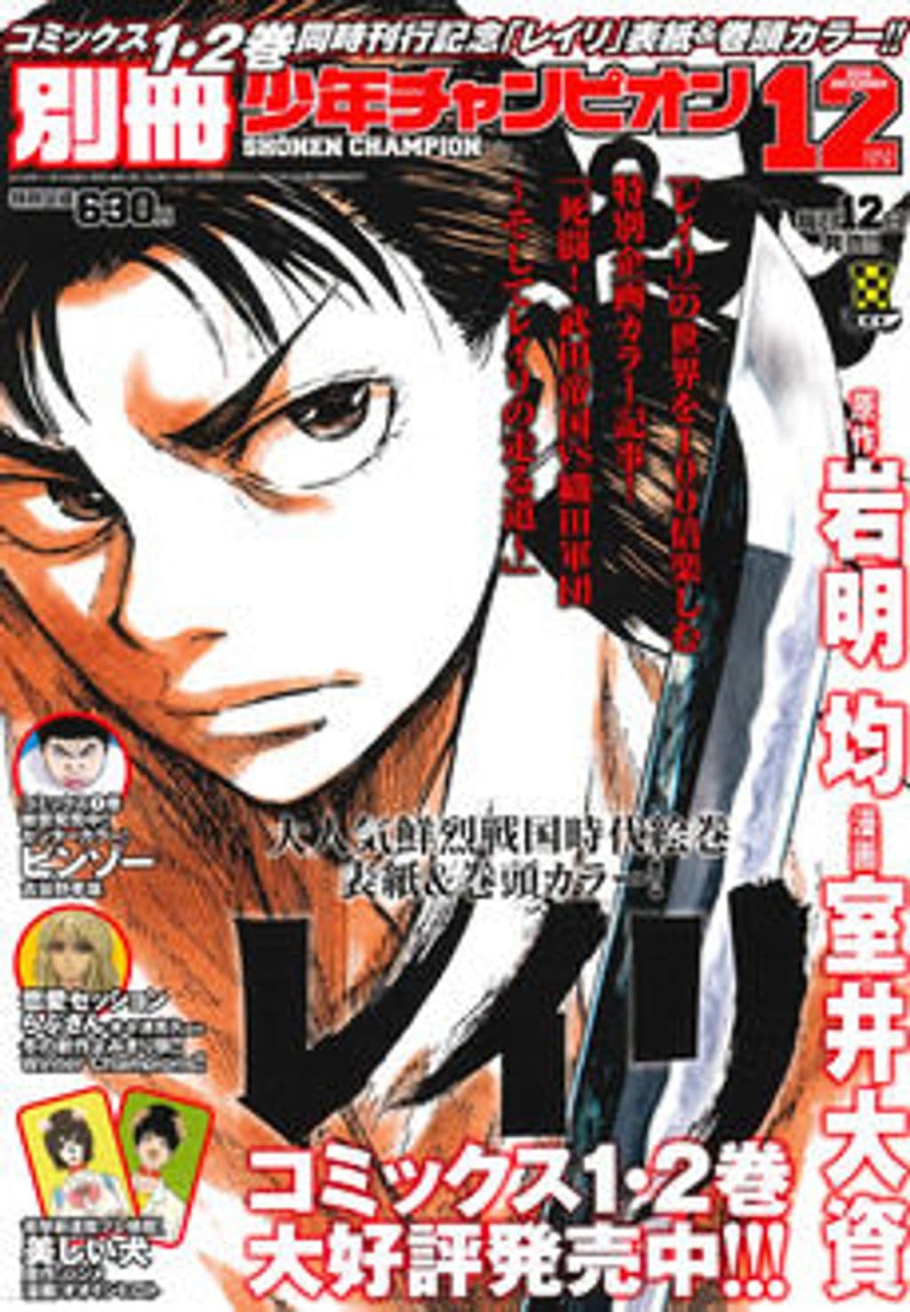 12月号 表紙