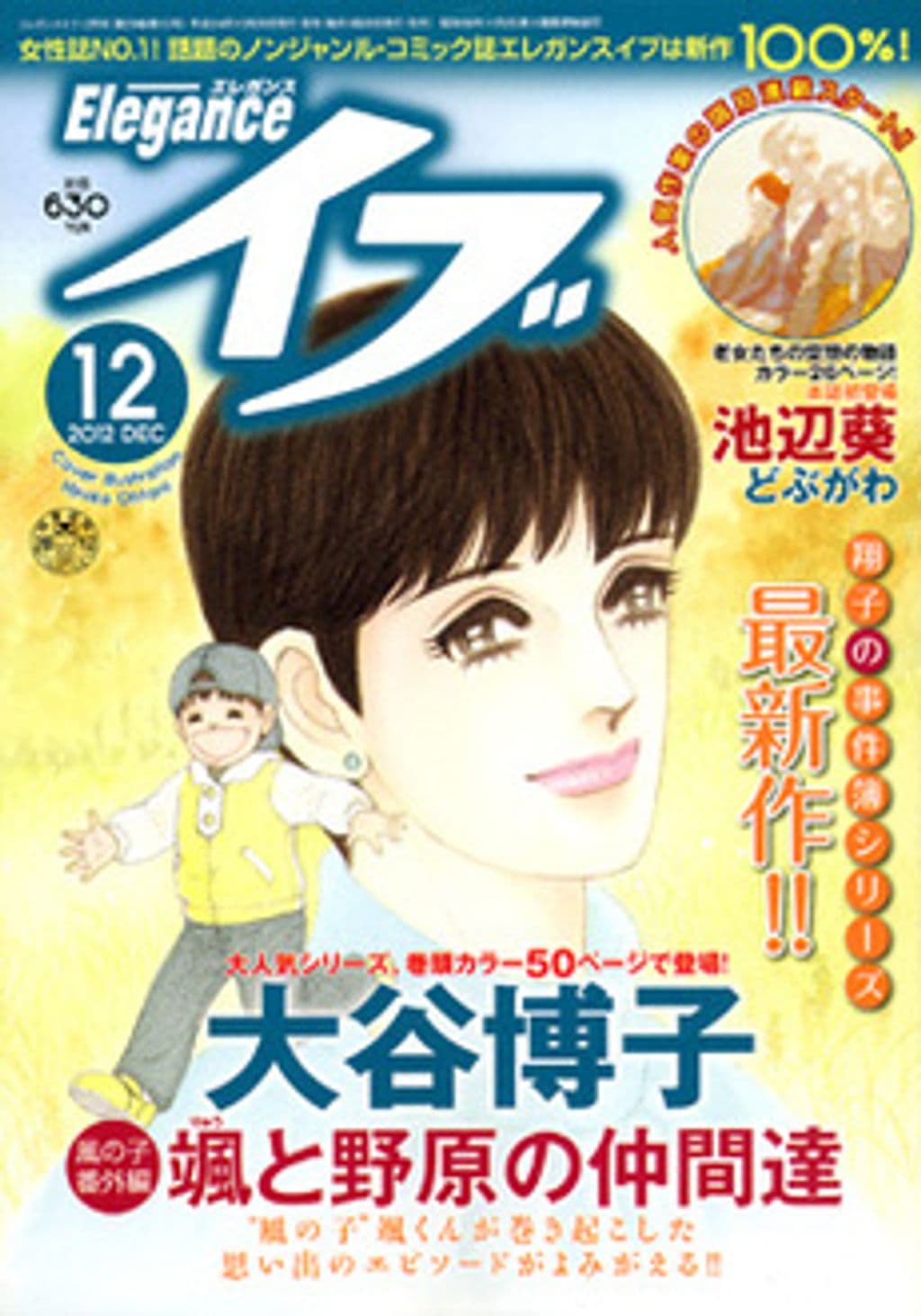 12月号 表紙
