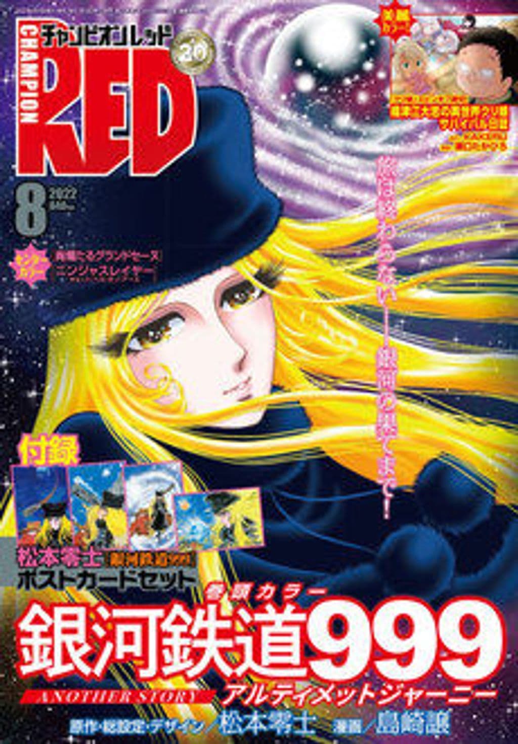 8月号 表紙