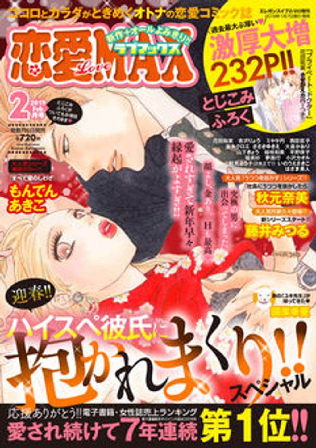2月号 表紙
