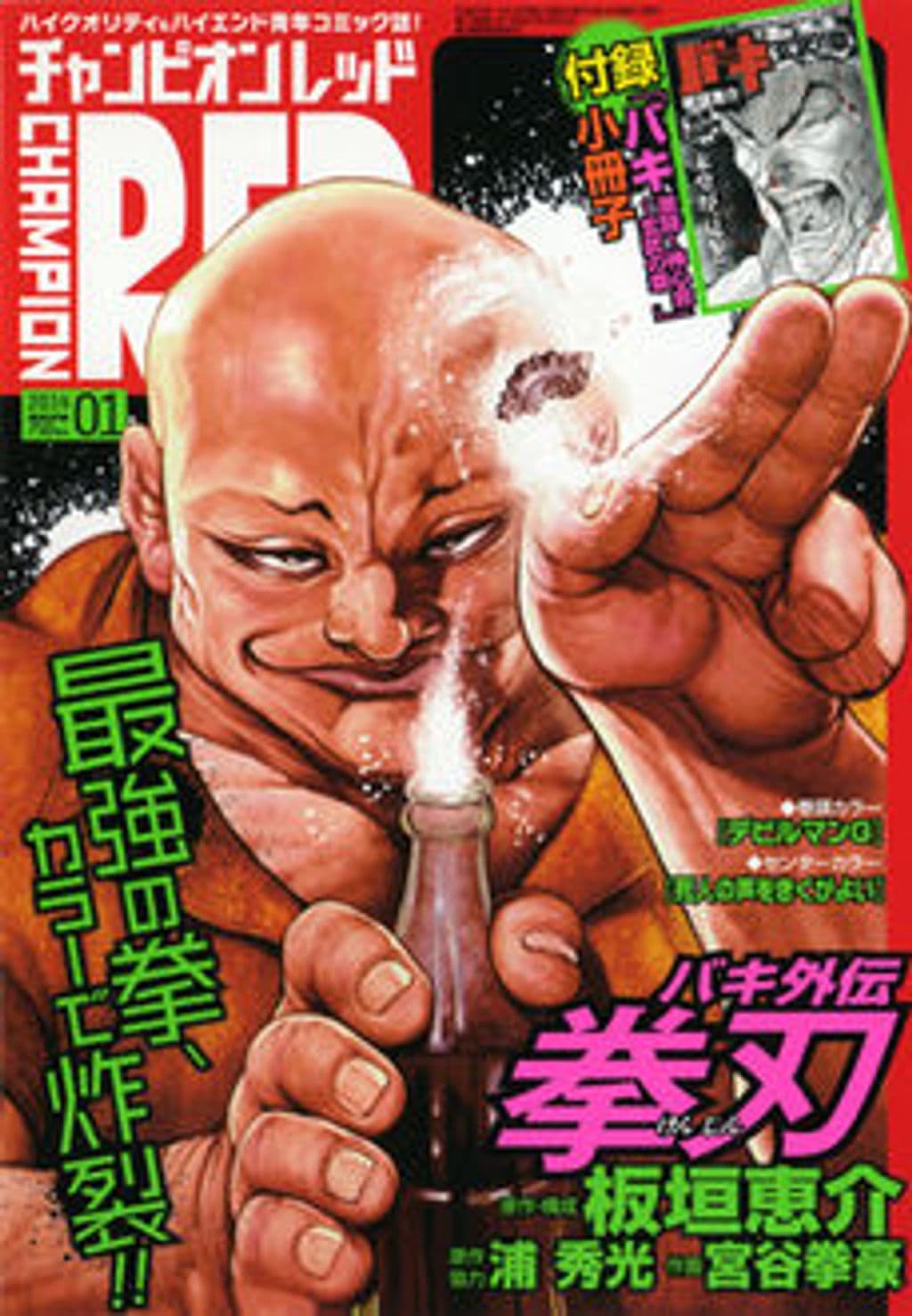 1月号 表紙