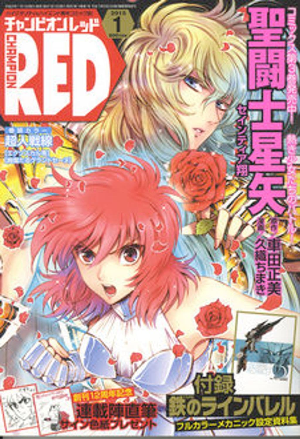 1月号 表紙