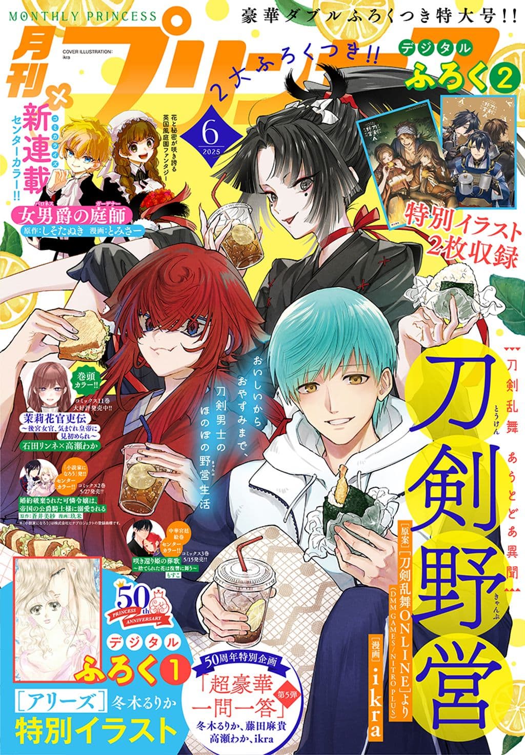 6月号 表紙