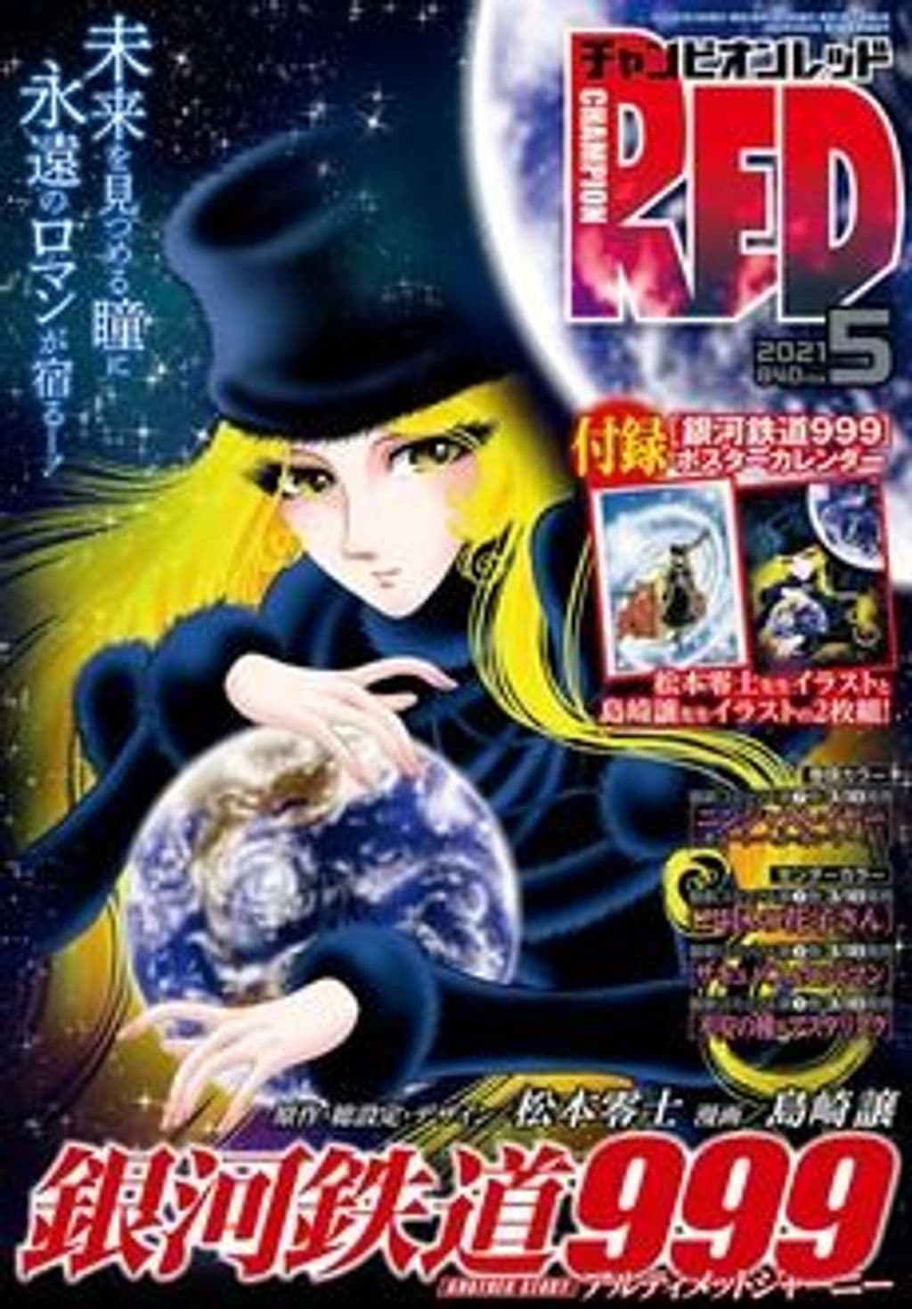 5月号 表紙