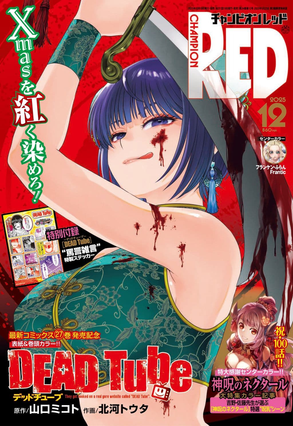 12月号 表紙