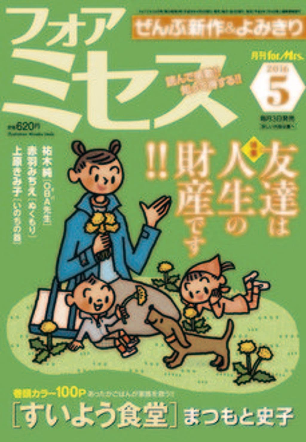 5月号 表紙