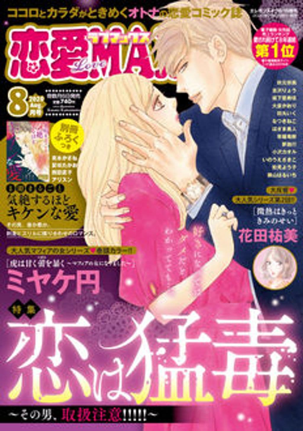 8月号 表紙