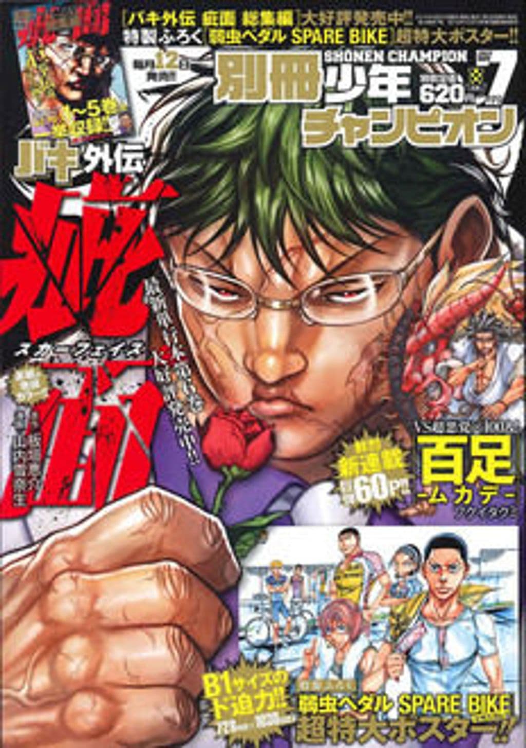 7月号 表紙