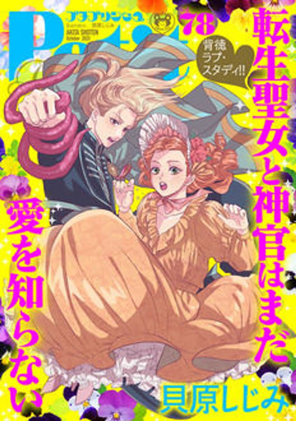 vol.78 表紙