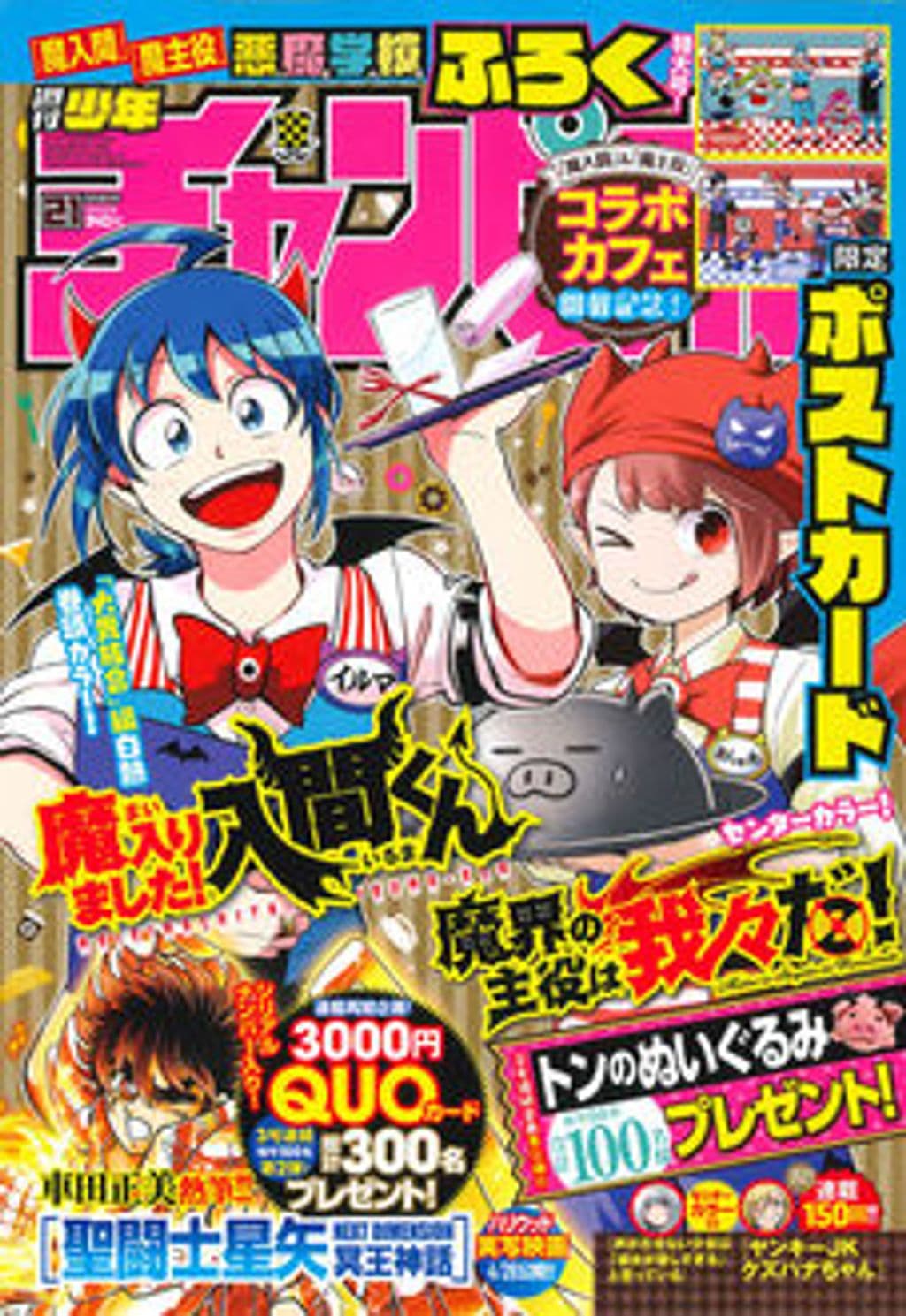 No.21 表紙