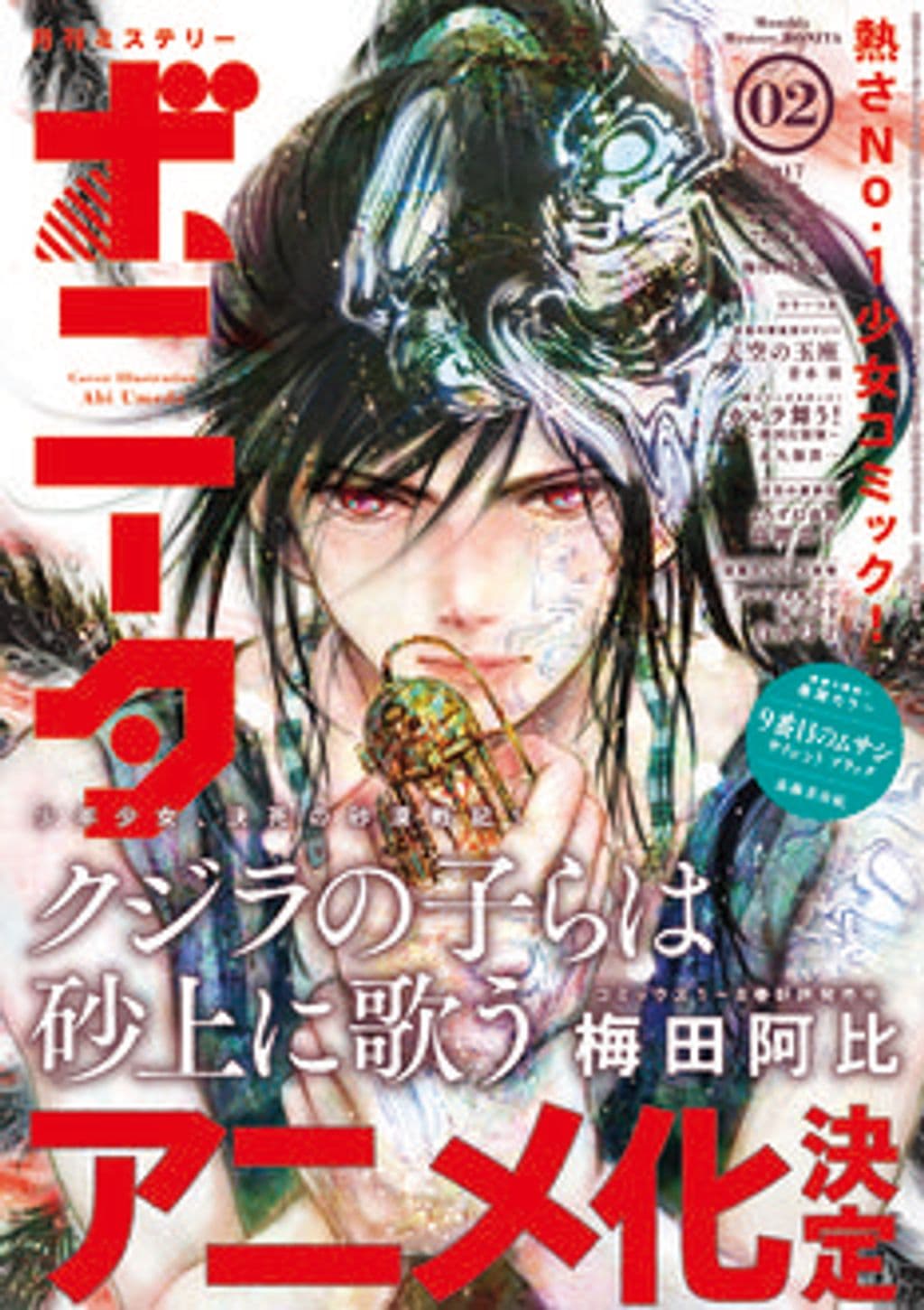 2月号 表紙
