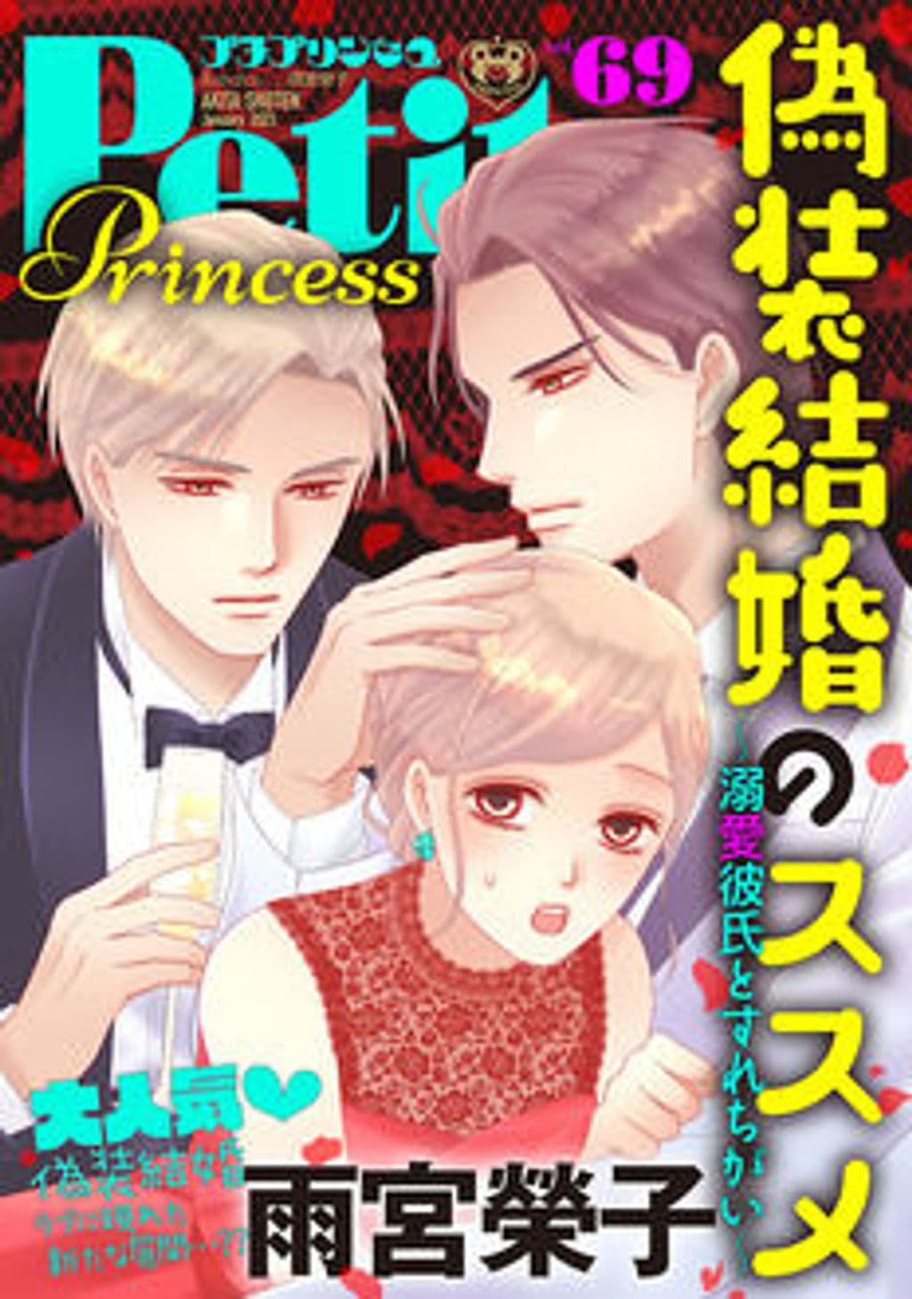 vol.69 表紙
