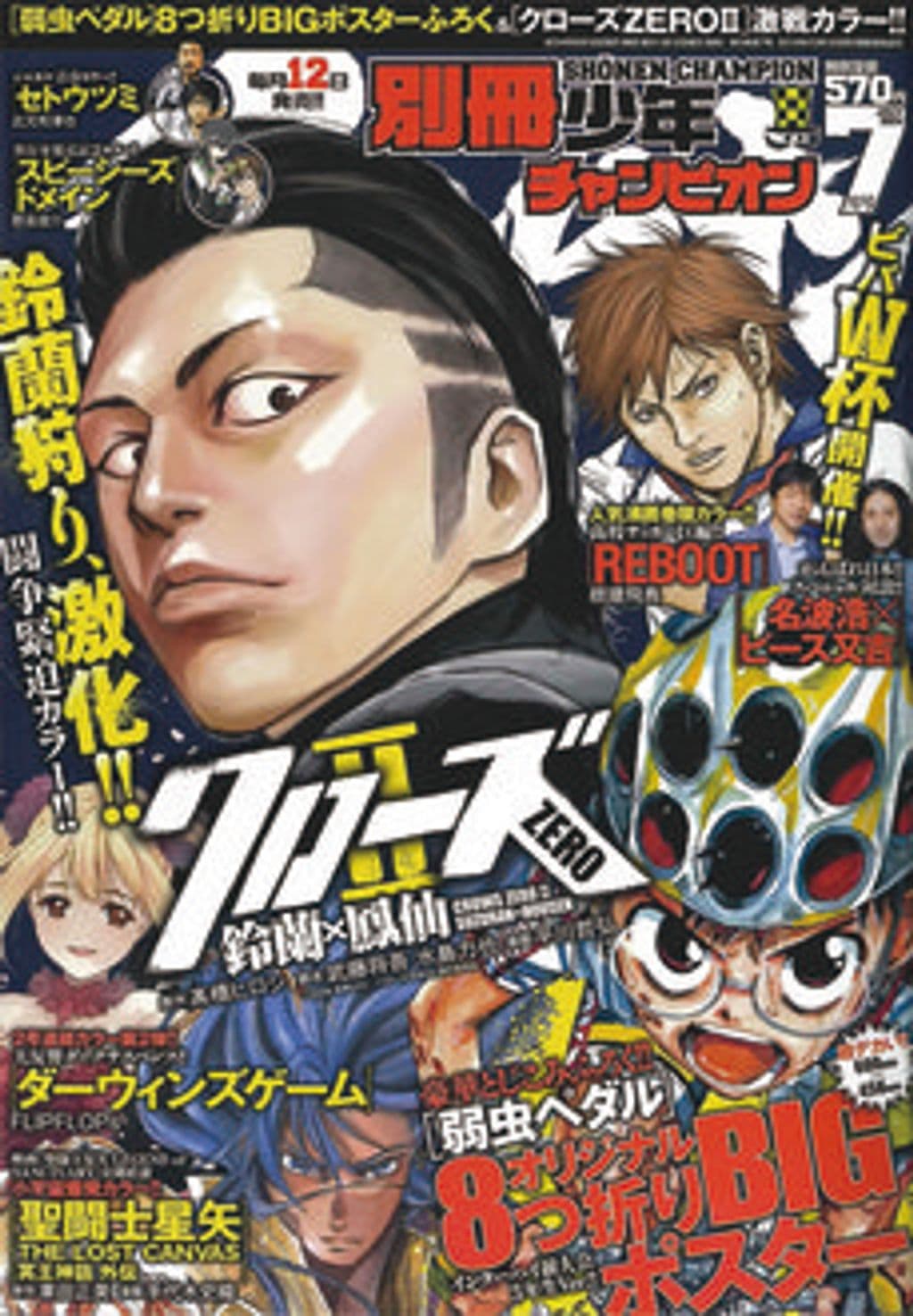 7月号 表紙